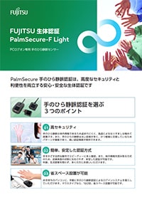 PalmSecure-F Lightのカタログのサムネイル