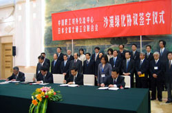 富士通总工会与中国职工对外交流中心共同签署第二期沙漠绿化签字仪式