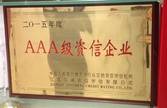 2015 AAA 资信企业