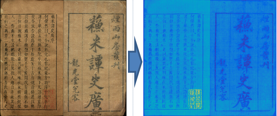 典型的中国古籍文档扫描影像（左）通过颜色空间增强红色区域（右）