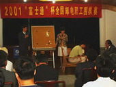 2001年“富士通杯”电信职工围棋赛在珠海举行