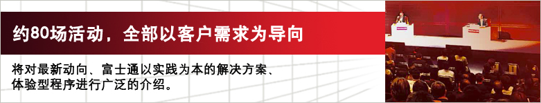 约80场活动，全部以客户需求为导向