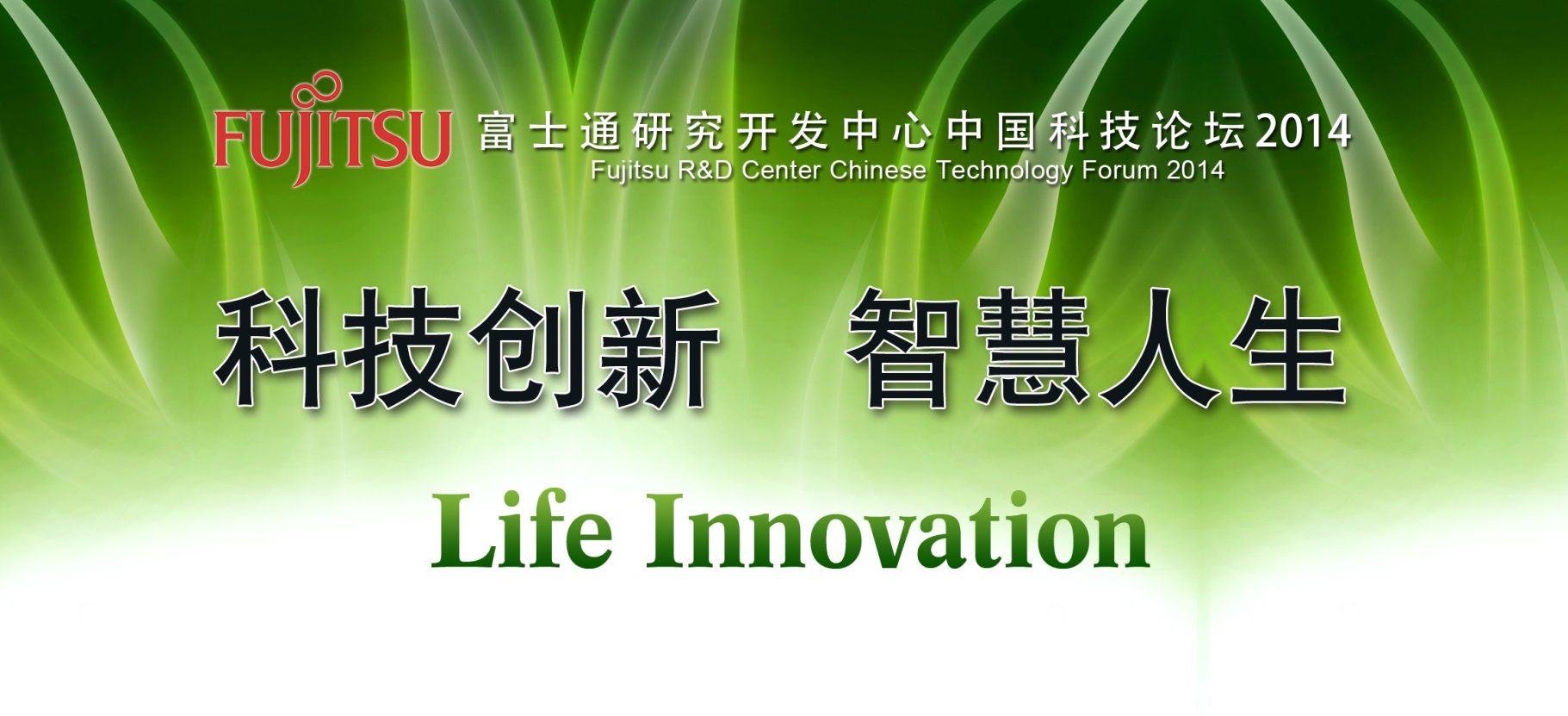 Fujitsu R&D Center Chinese Technology Forum（2014）