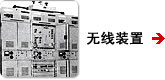 无线设备