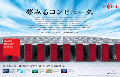 第47回 日本産業広告賞・夢見るコンピュータ の画像