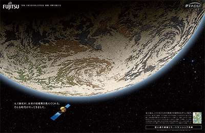 リモートセンシング「実りの地球篇」 の画像