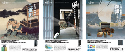 プラットフォーム製品シリーズ広告（PRIMEQUEST、PRIMERGY、ETERNUS） の画像