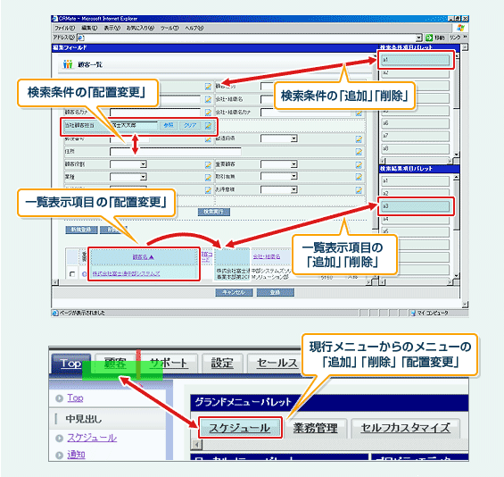 セルフカスタマイズ機能画面イメージ