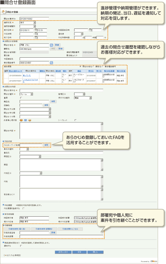 問合せ登録画面キャプチャー