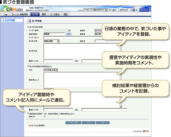 気づき登録画面キャプチャーイメージ