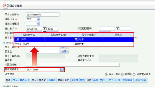 問合わせ登録画面キャプチャーイメージ