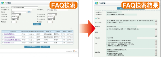 FAQ（よくある質問集）機能画面キャプチャーイメージ