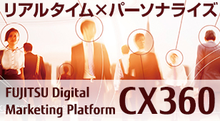 FUJITSU Digital Marketing Platform CX360