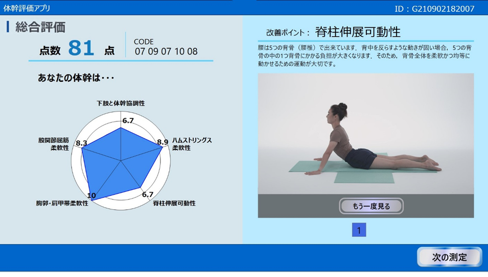 Photo: (Left Screen): Overall evaluation results of all poses of the user, (right screen): Exercises and recommendations for improvement based on the overall evaluation results