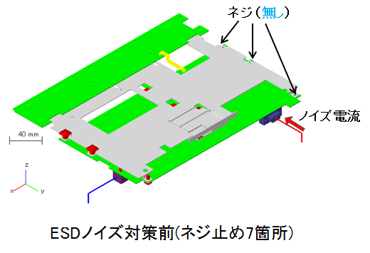 ESDノイズ対策前(ネジ止め7箇所)