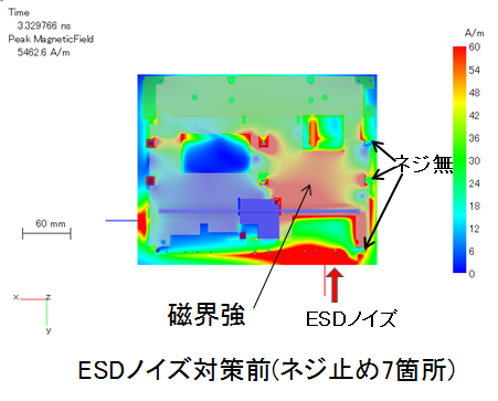 ESDノイズ対策前(ネジ止め7箇所)