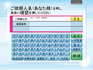 氏名スクリーンイメージ