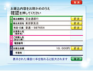 確認スクリーンイメージ