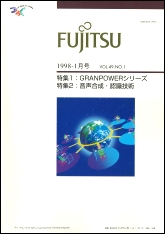 雑誌FUJITSU 1998-01