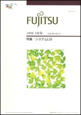 雑誌FUJITSU 1998-3