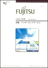 雑誌FUJITSU 1998-9