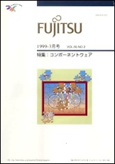 雑誌FUJITSU 1999-3
