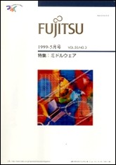 雑誌FUJITSU 1999-5