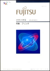 雑誌FUJITSU 1999-9