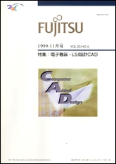 雑誌FUJITSU 1999-06