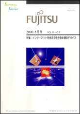 雑誌FUJITSU 2000-05