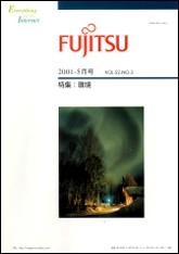雑誌FUJITSU 2001-5