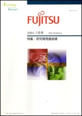 雑誌FUJITSU 2001-7
