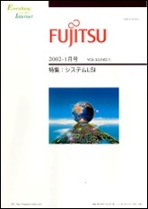 雑誌FUJITSU 2002-01