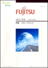 雑誌FUJITSU 2002-07