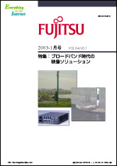 雑誌FUJITSU 2003-1