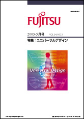 雑誌FUJITSU 2003-5