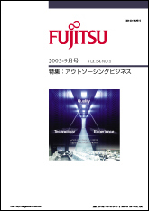 雑誌FUJITSU 2003-9