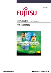 雑誌FUJITSU 2003-11