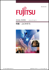 雑誌FUJITSU 2006-5