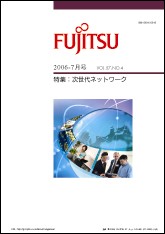 雑誌FUJITSU 2006-7