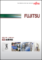 雑誌FUJITSU 2007-7