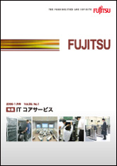雑誌FUJITSU 2008-1