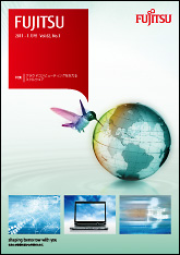 雑誌FUJITSU 2011-1