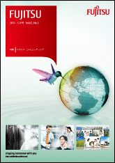 雑誌FUJITSU 2011-5