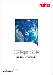 2014 富士通グループ 社会・環境報告書 表紙画像
