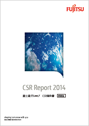 富士通グループCSR報告書 2014【詳細版】 表紙画像