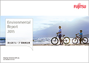 富士通グループ環境報告書2015 表紙画像