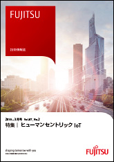 雑誌FUJITSU 2016-3