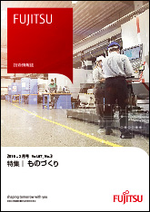 雑誌FUJITSU 2016-5