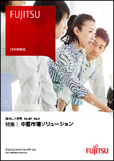 雑誌FUJITSU 2016-7